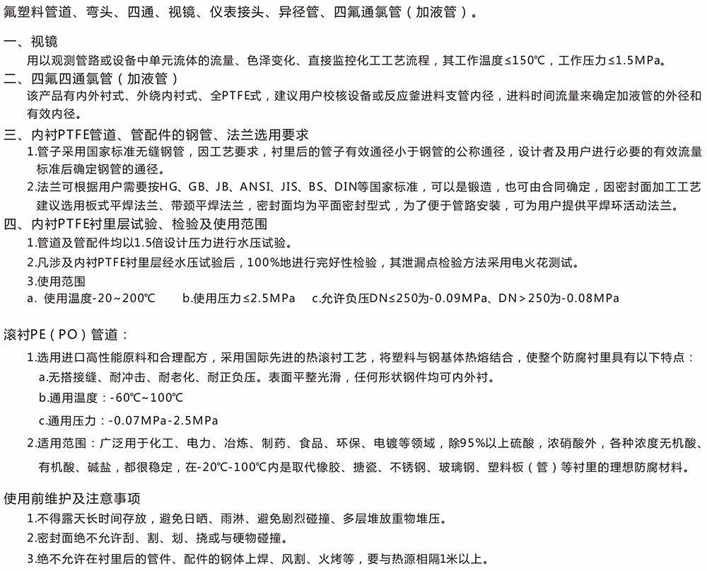 襯PTFE、PE(PO)管道及管件1